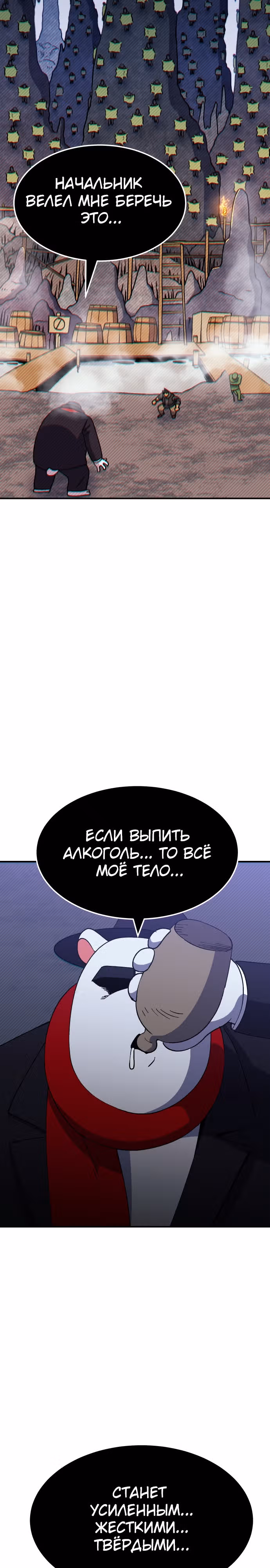 Подземелье-Качалка — Том 1 · Глава 42, страница 17