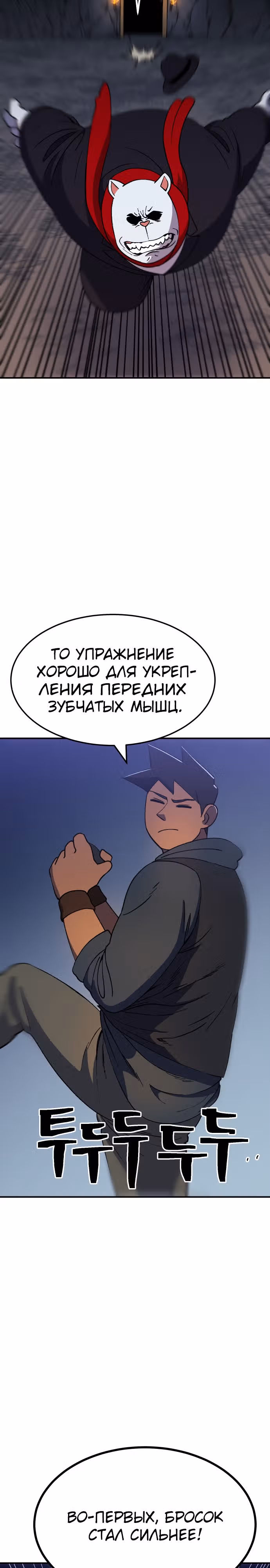 Подземелье-Качалка — Том 1 · Глава 42, страница 19