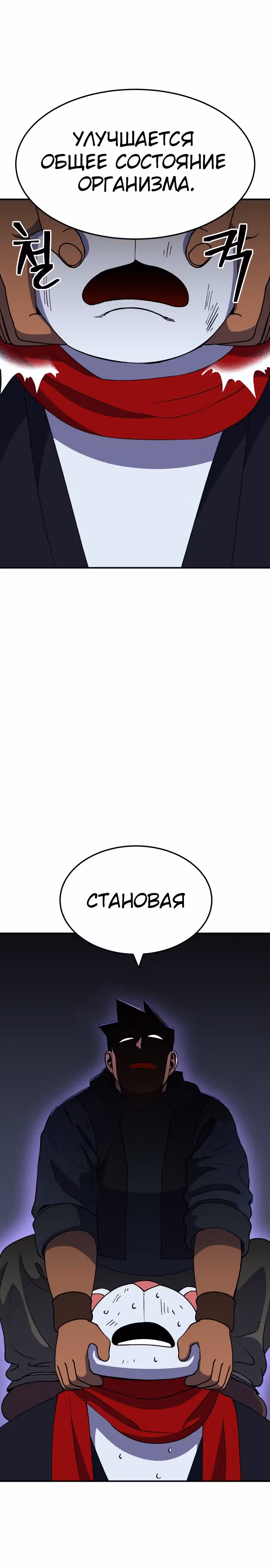 Подземелье-Качалка — Том 1 · Глава 42, страница 22