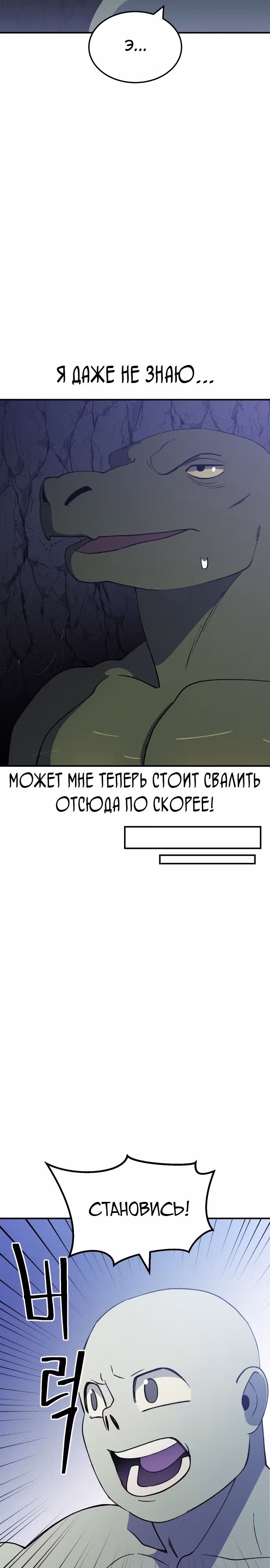 Подземелье-Качалка — Том 1 · Глава 42, страница 27