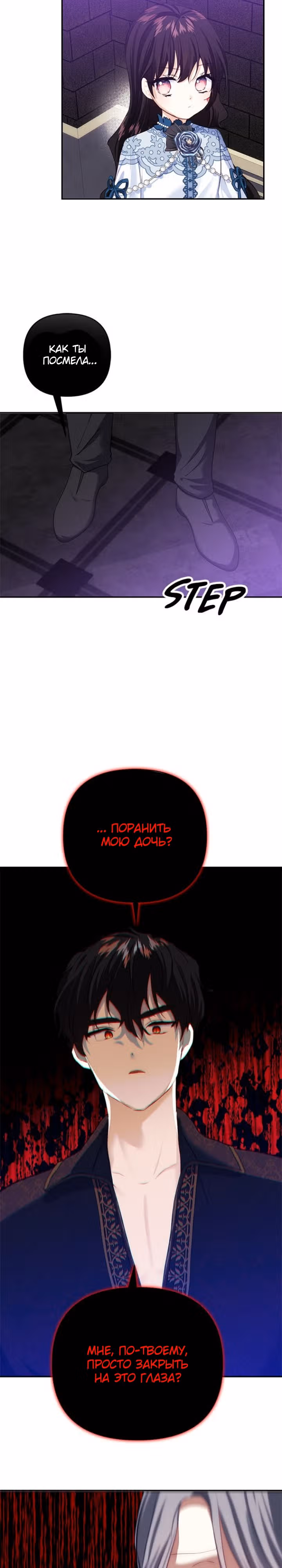 Дочь герцога-монстра [Перезапуск] — Том 1 · Глава 76, страница 15