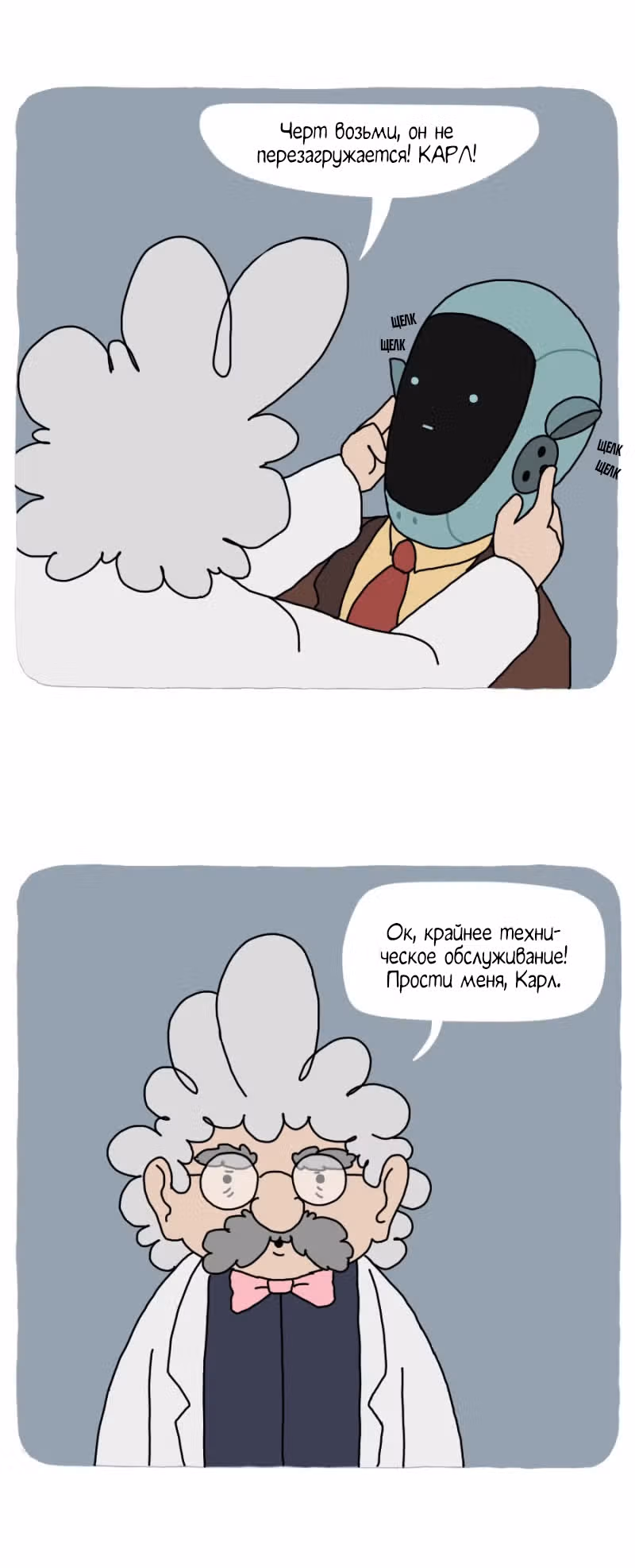 Карл — Том 1 · Глава 9, страница 2