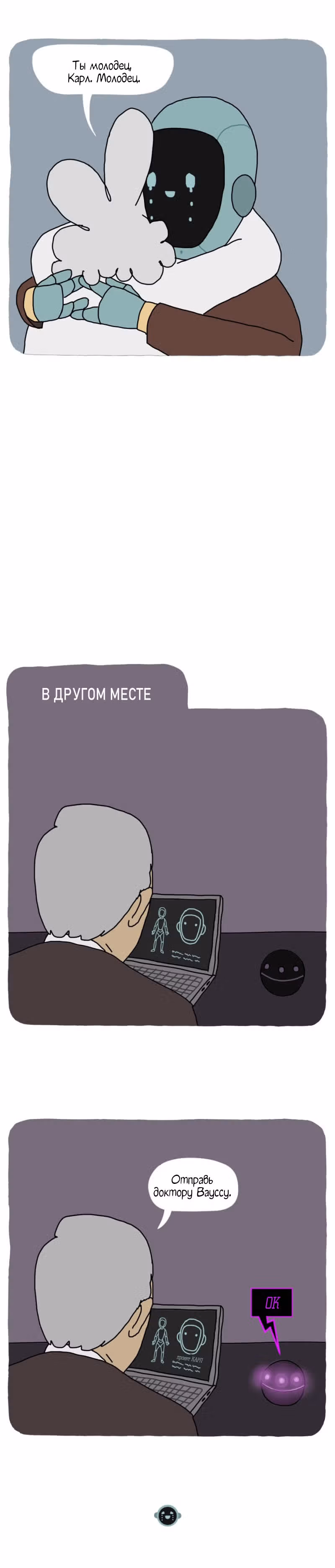 Карл — Том 1 · Глава 9, страница 8