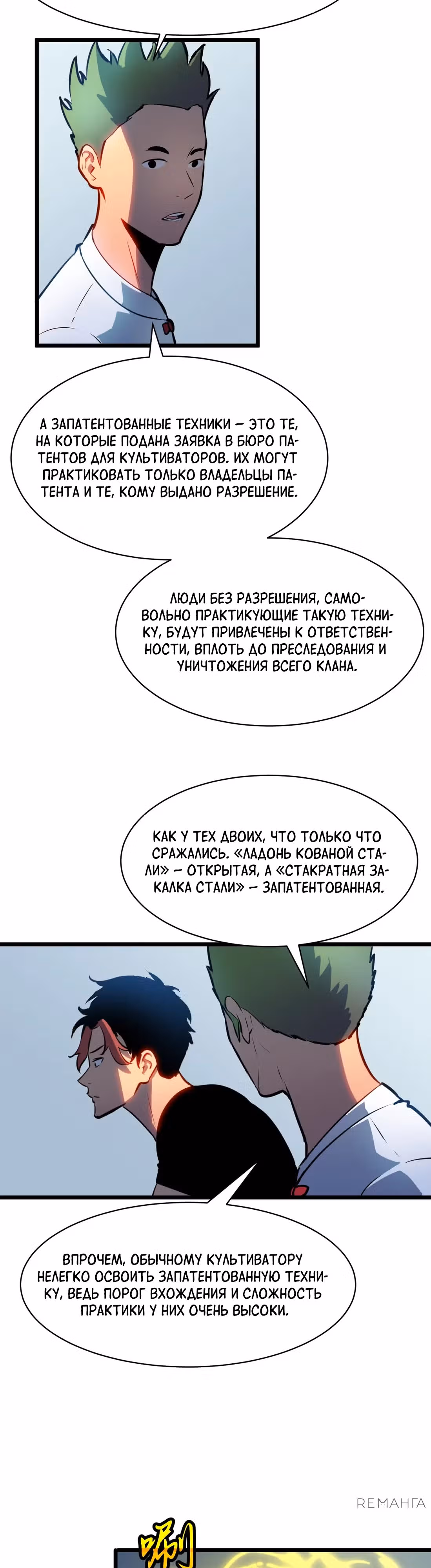 Предоплаченная защита Короля Драконов от всего — Том 1 · Глава 6, страница 2