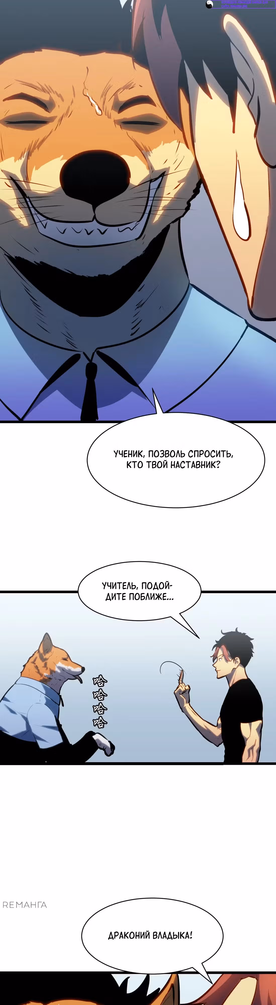 Предоплаченная защита Короля Драконов от всего — Том 1 · Глава 6, страница 14