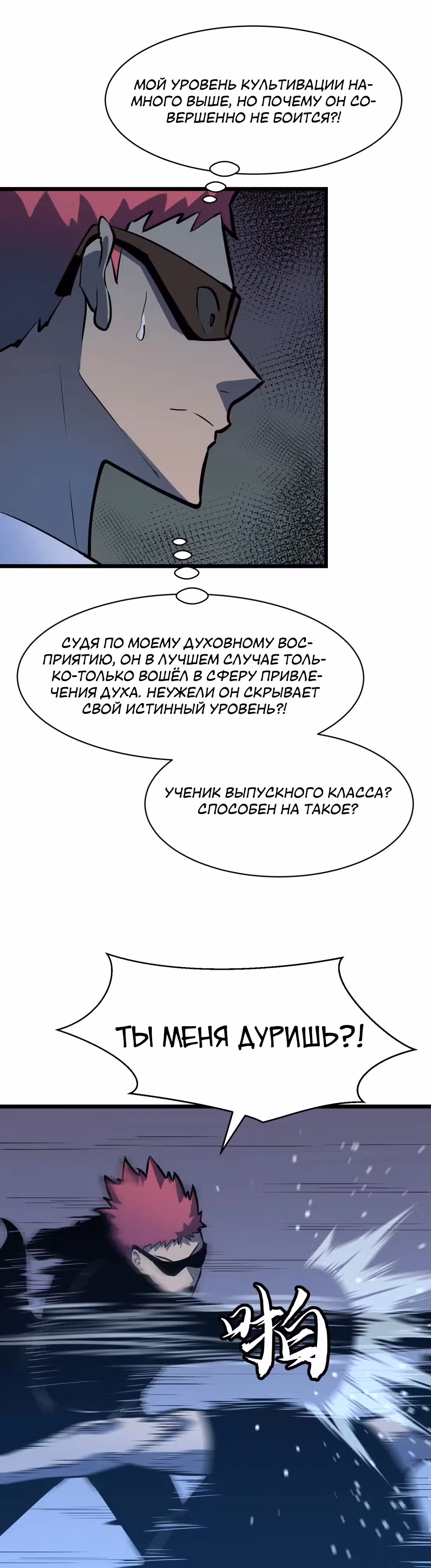 Предоплаченная защита Короля Драконов от всего — Том 1 · Глава 6, страница 27