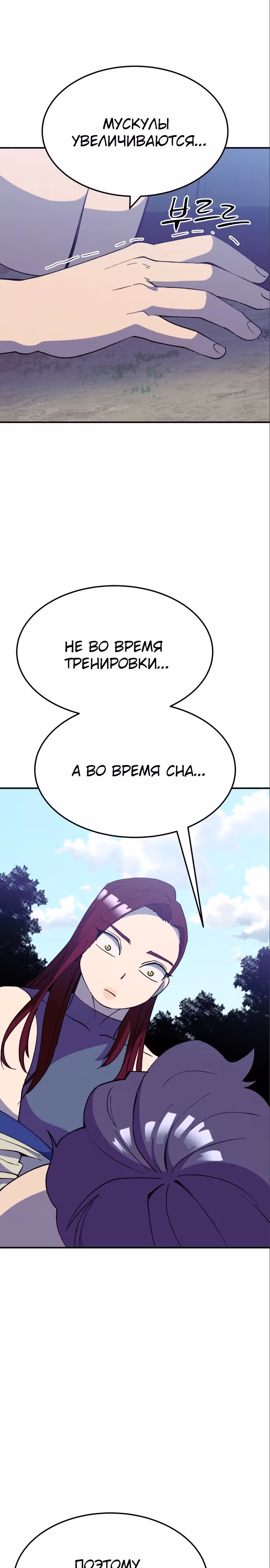 Подземелье-Качалка — Том 1 · Глава 41, страница 12