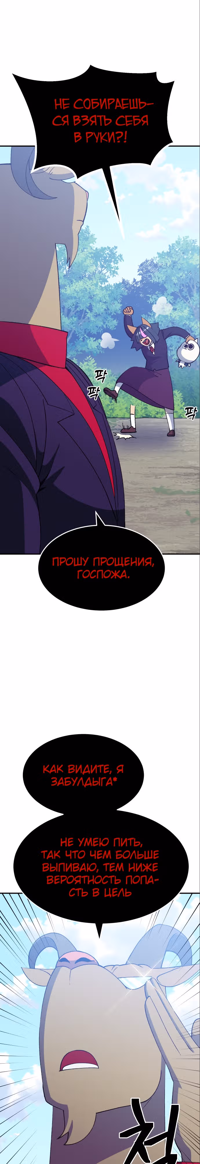 Подземелье-Качалка — Том 1 · Глава 41, страница 20