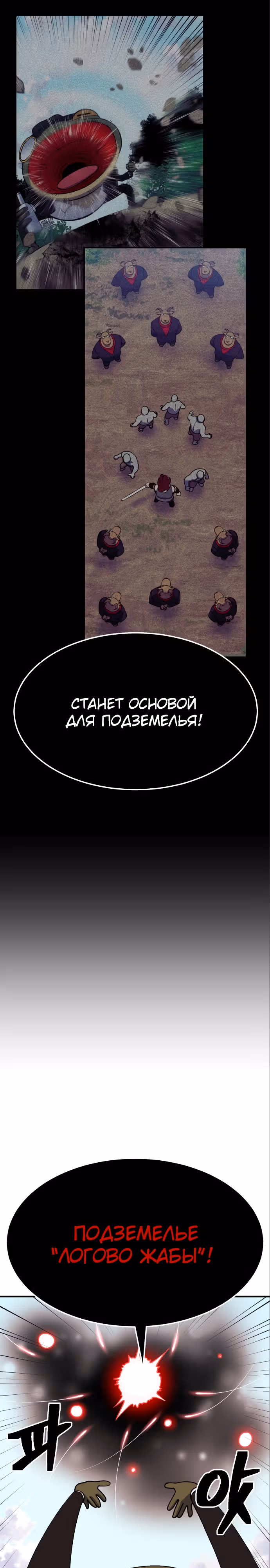 Подземелье-Качалка — Том 1 · Глава 41, страница 40