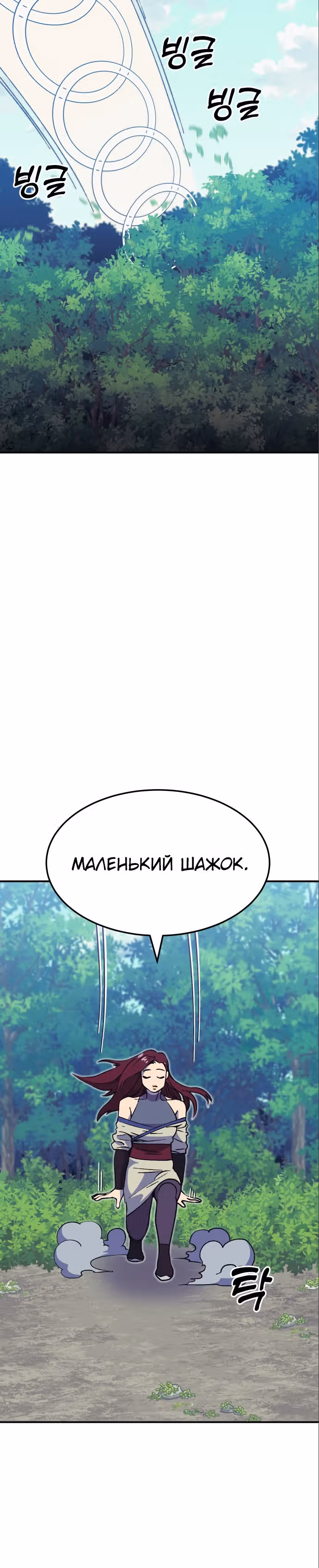 Подземелье-Качалка — Том 1 · Глава 41, страница 5