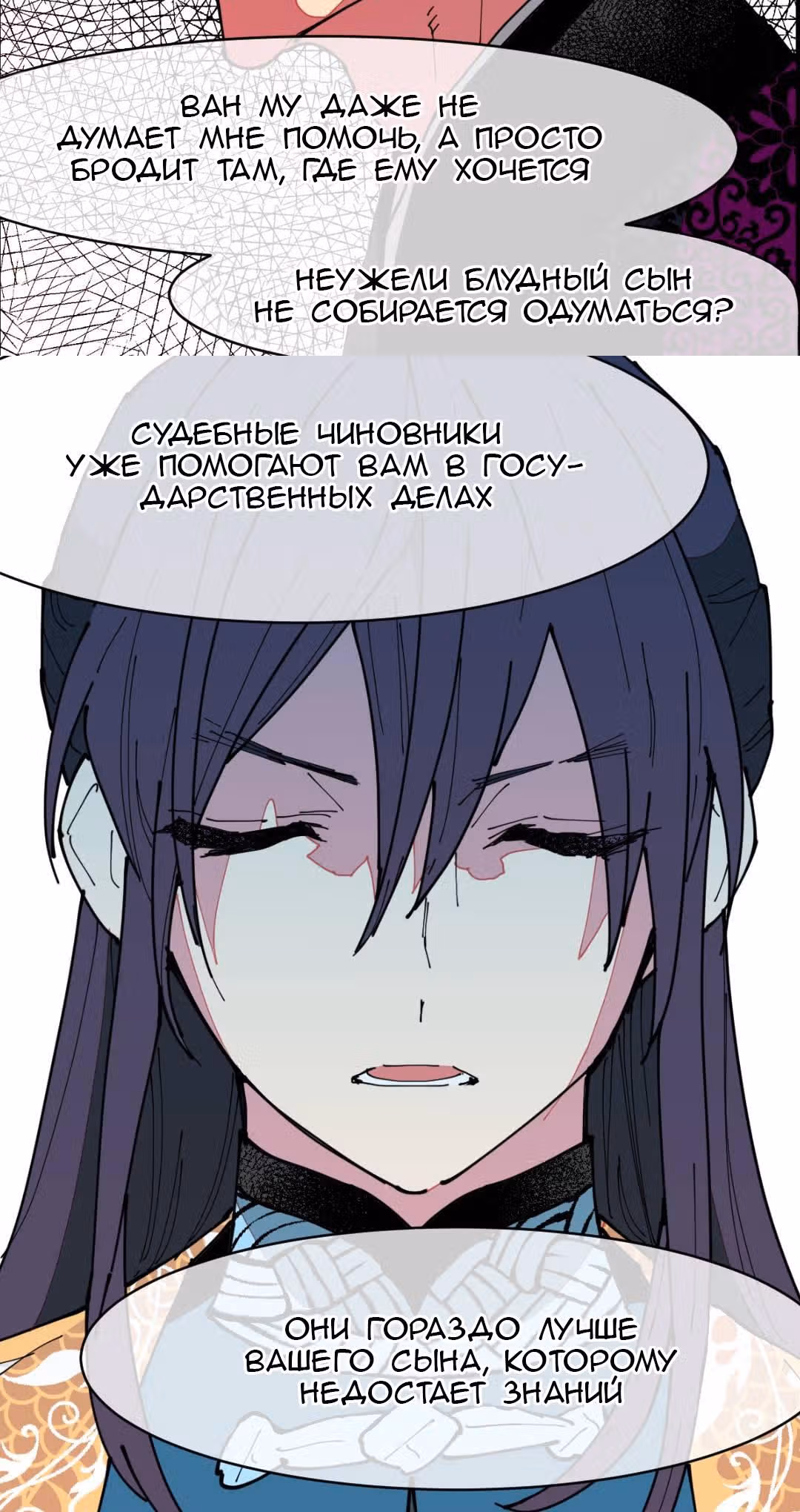Две принцессы — Том 1 · Глава 13, страница 11