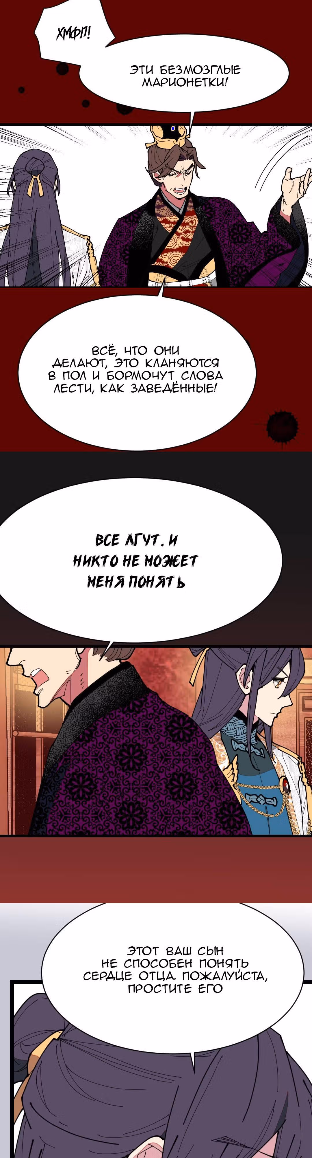 Две принцессы — Том 1 · Глава 13, страница 12