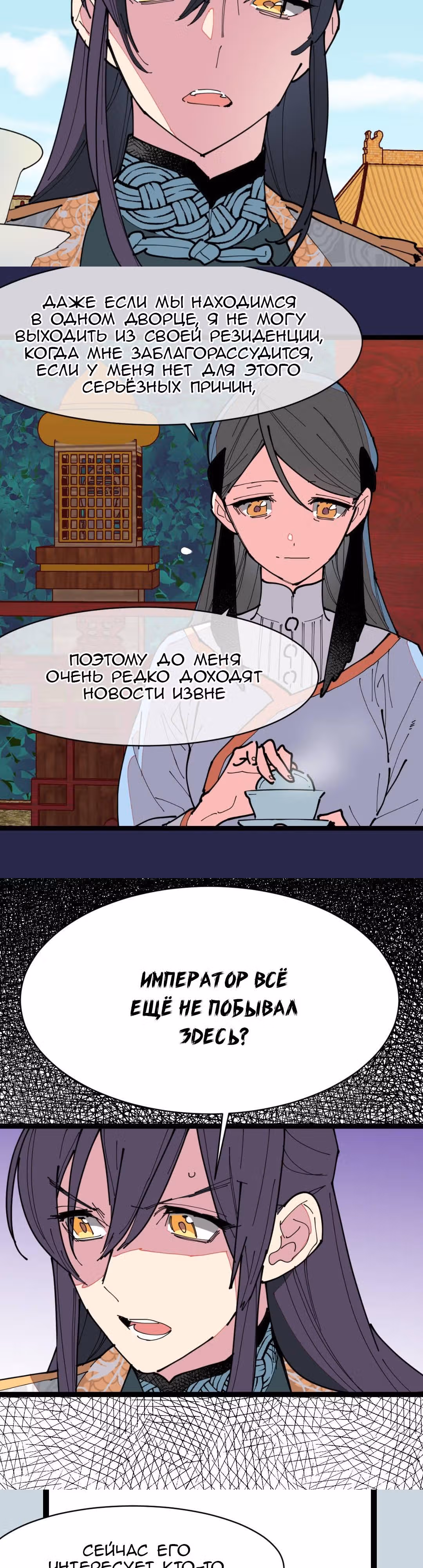 Две принцессы — Том 1 · Глава 13, страница 19