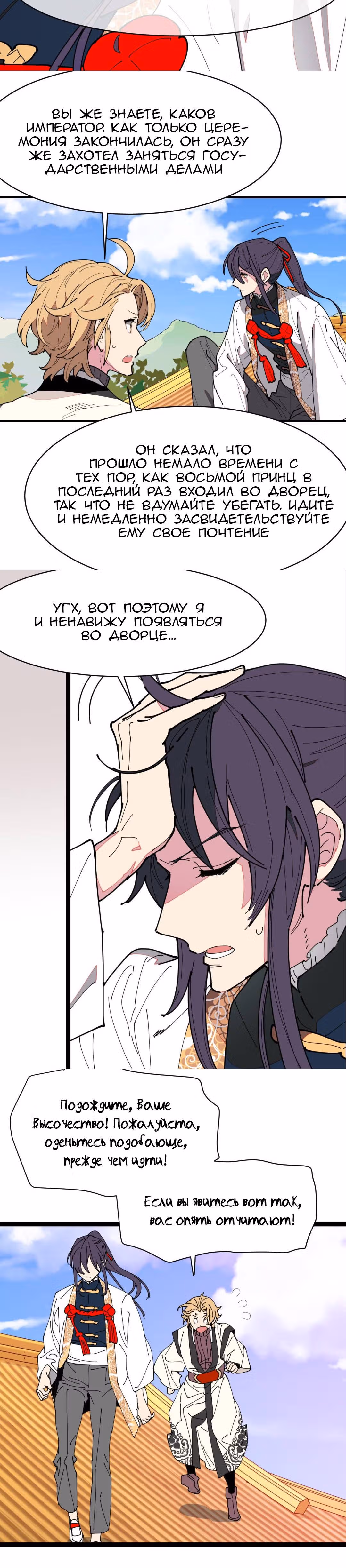 Две принцессы — Том 1 · Глава 13, страница 3