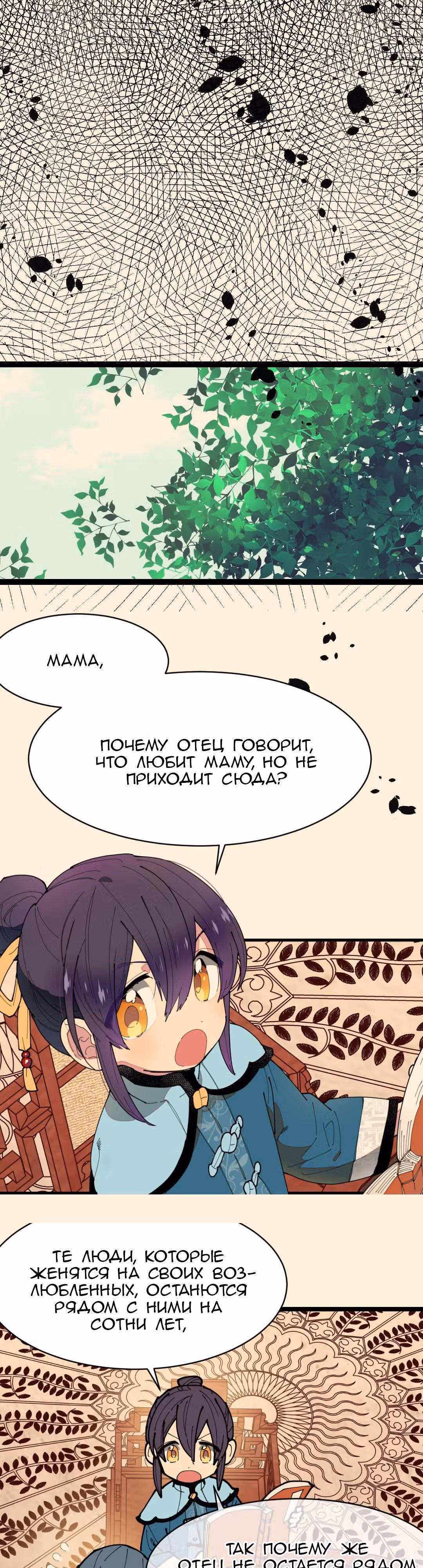 Две принцессы — Том 1 · Глава 13, страница 21