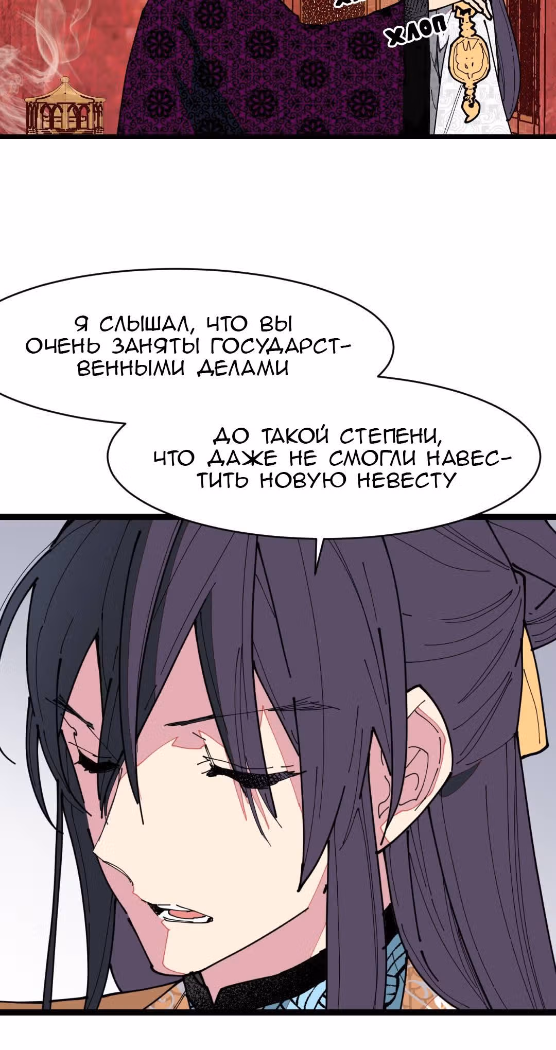 Две принцессы — Том 1 · Глава 13, страница 7