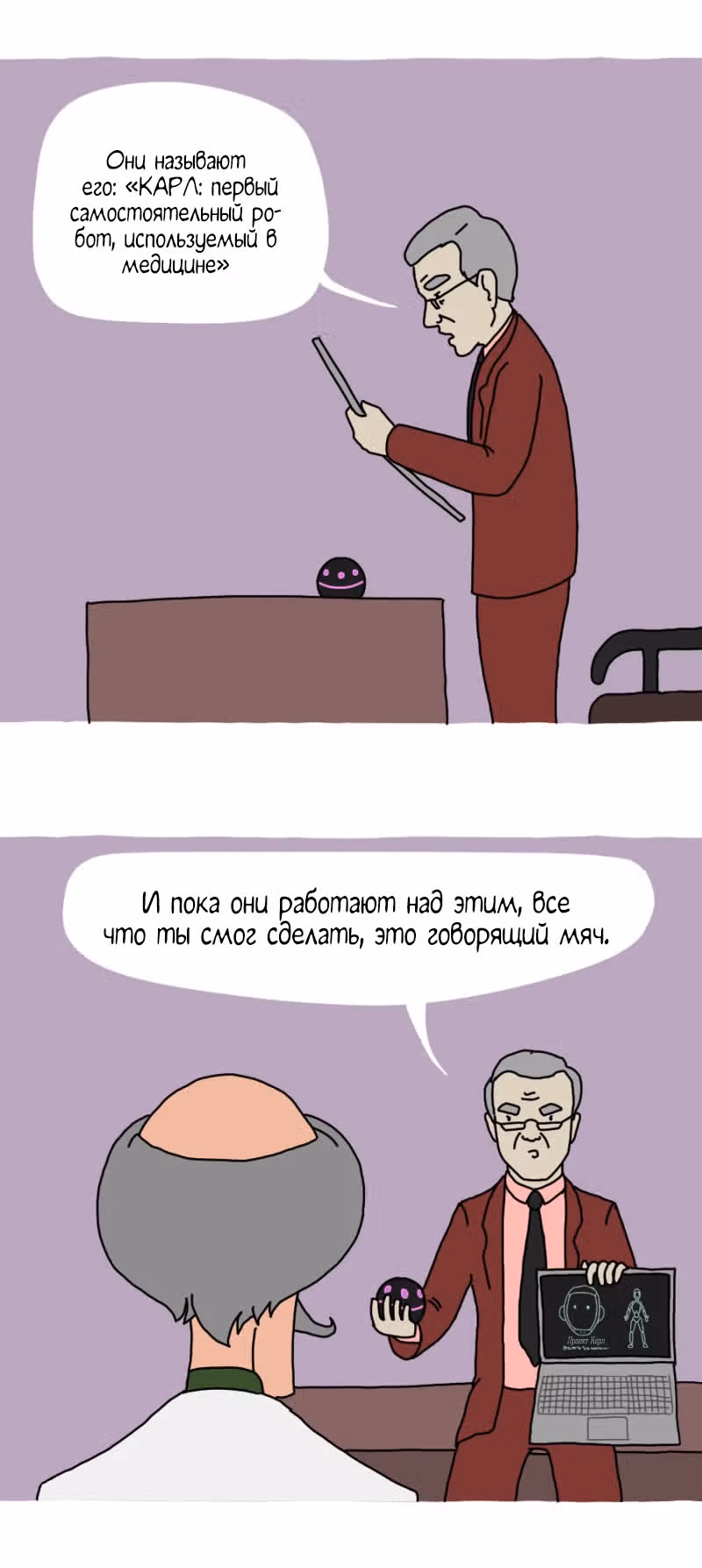 Карл — Том 1 · Глава 10, страница 2