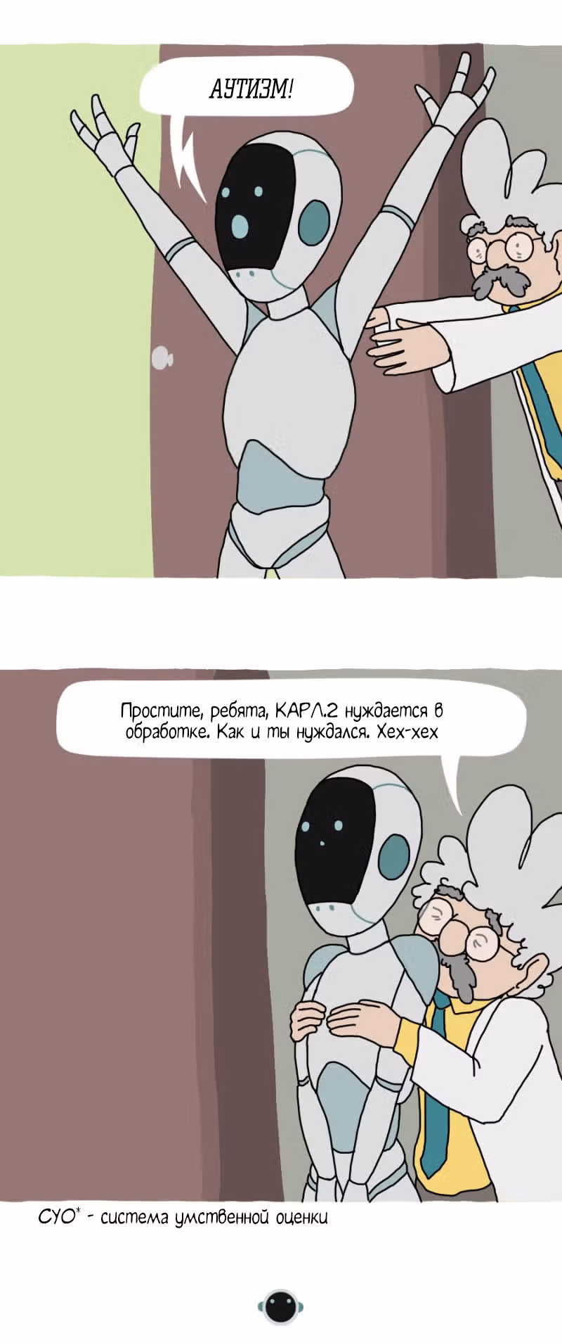 Карл — Том 1 · Глава 10, страница 12