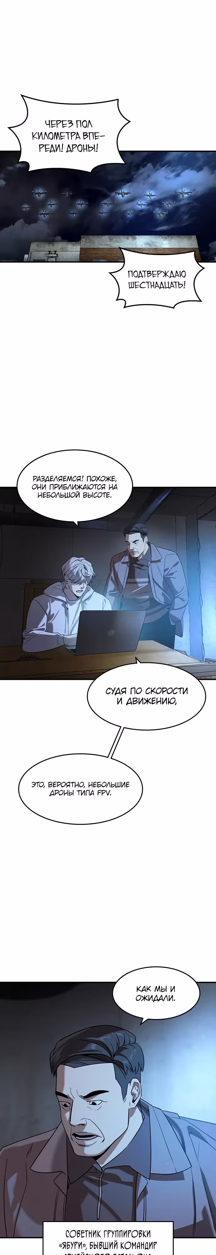 Наследник — Том 1 · Глава 16, страница 6