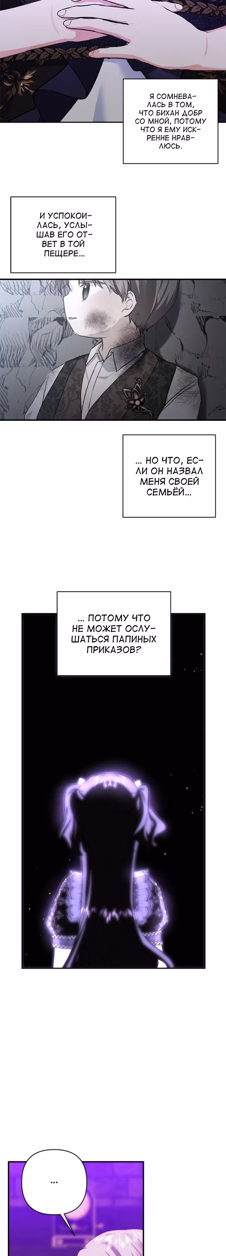 Дочь герцога-монстра [Перезапуск] — Том 1 · Глава 77, страница 11
