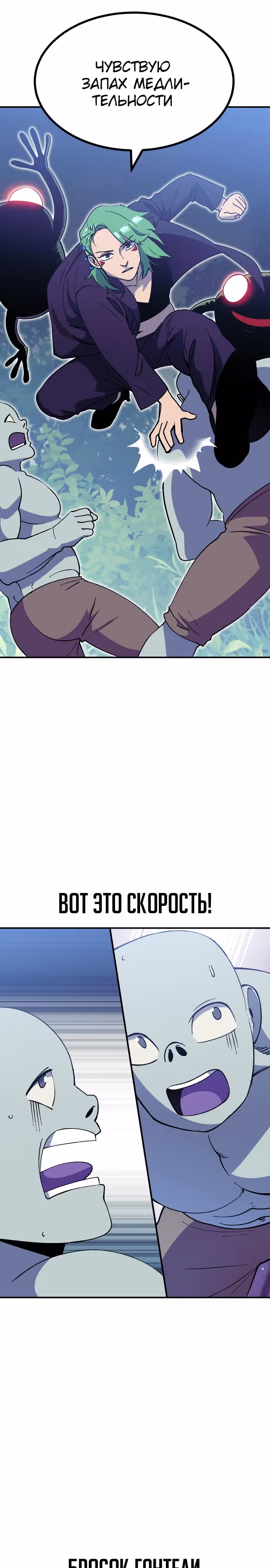 Подземелье-Качалка — Том 1 · Глава 40, страница 11