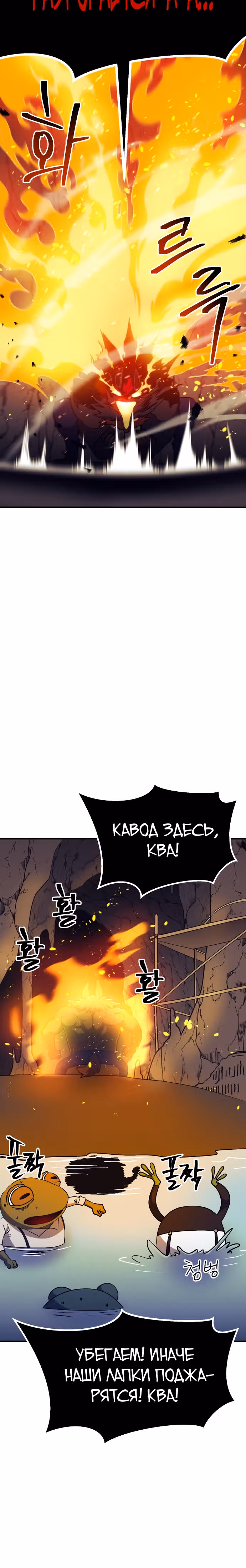 Подземелье-Качалка — Том 1 · Глава 40, страница 18
