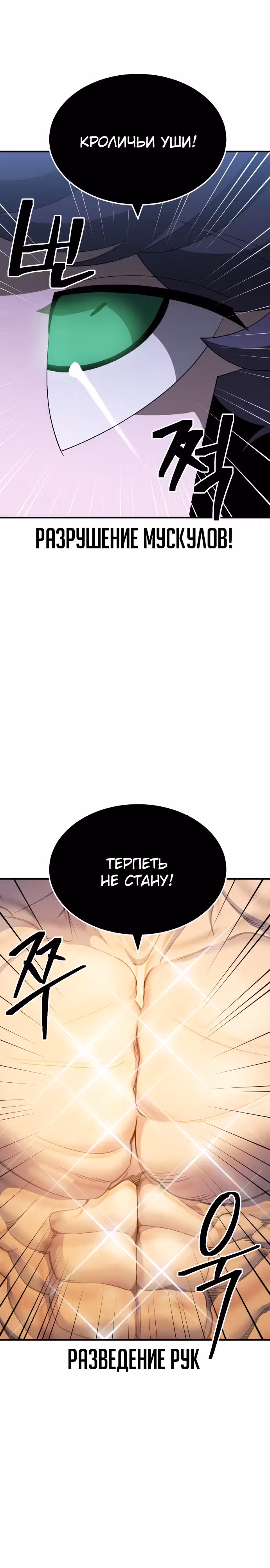 Подземелье-Качалка — Том 1 · Глава 40, страница 23