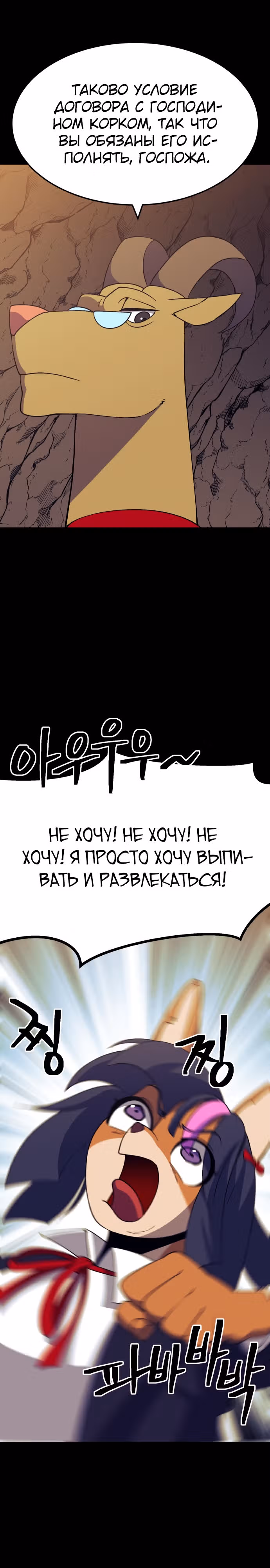Подземелье-Качалка — Том 1 · Глава 40, страница 29