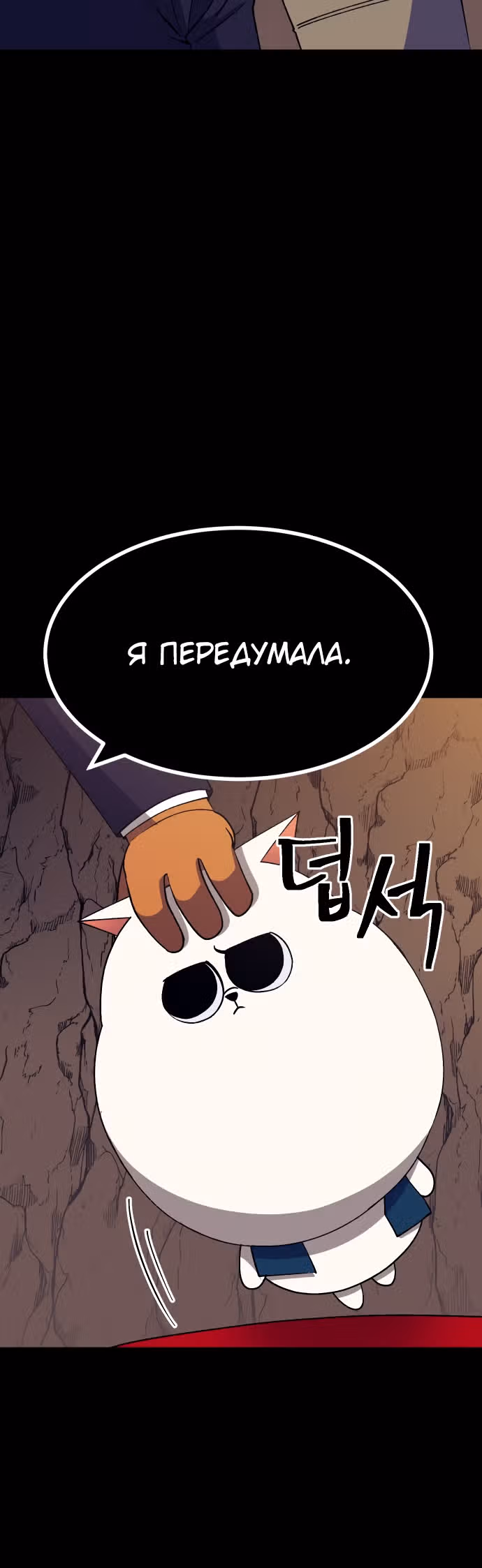 Подземелье-Качалка — Том 1 · Глава 40, страница 32