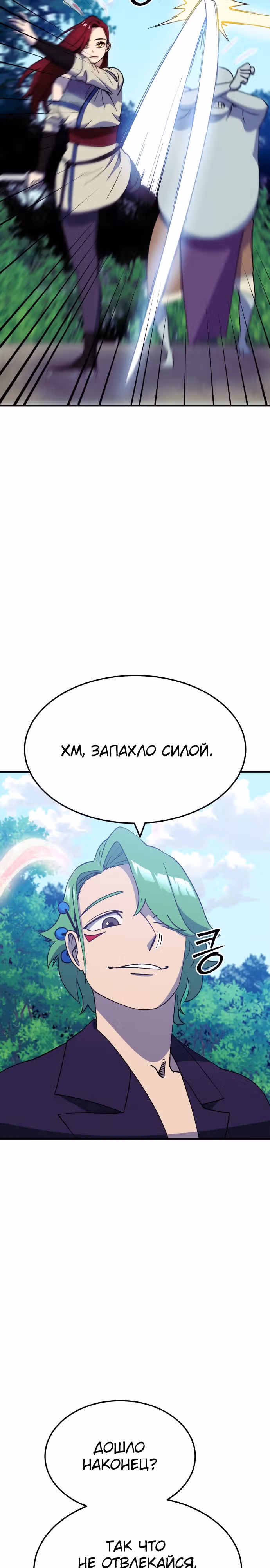 Подземелье-Качалка — Том 1 · Глава 40, страница 34