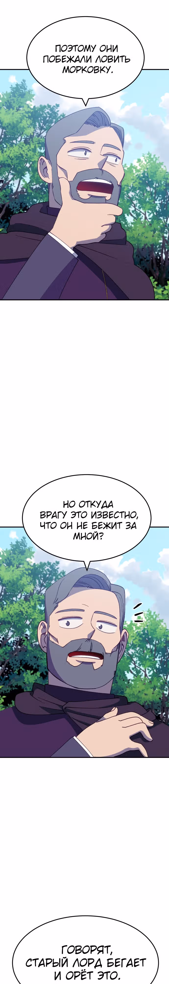 Подземелье-Качалка — Том 1 · Глава 40, страница 7