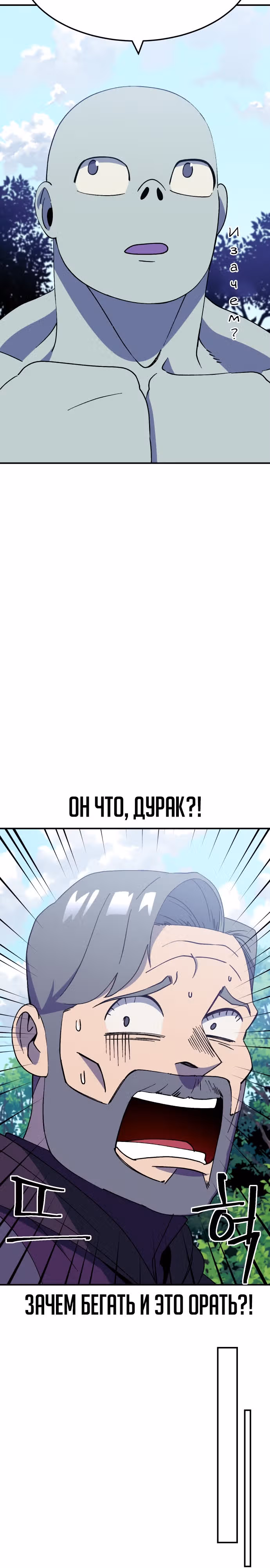 Подземелье-Качалка — Том 1 · Глава 40, страница 8