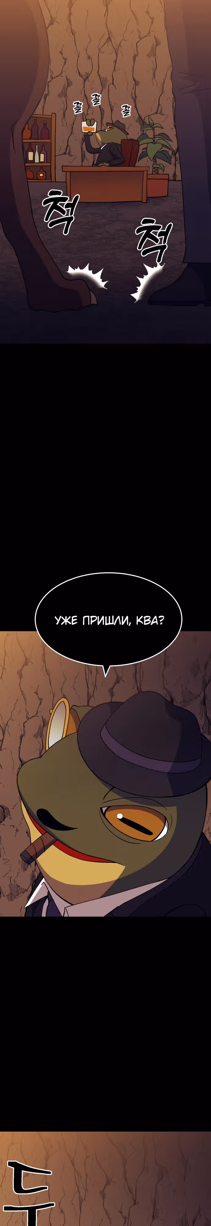 Подземелье-Качалка — Том 1 · Глава 39, страница 12