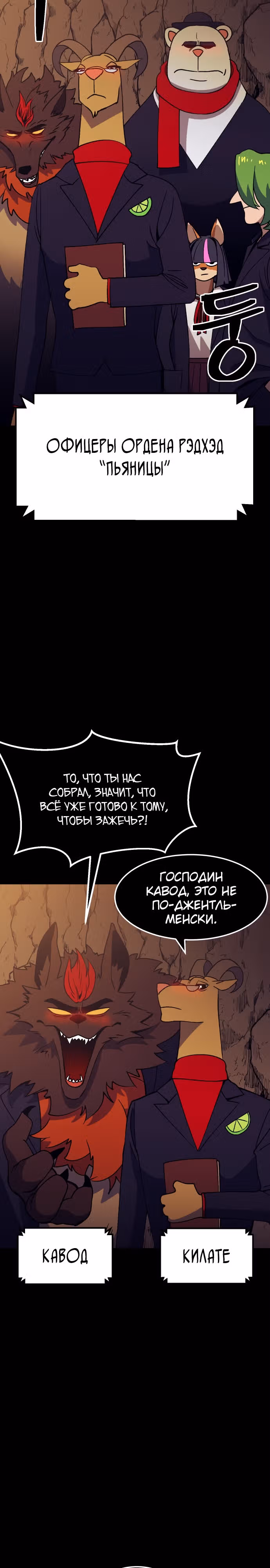 Подземелье-Качалка — Том 1 · Глава 39, страница 13