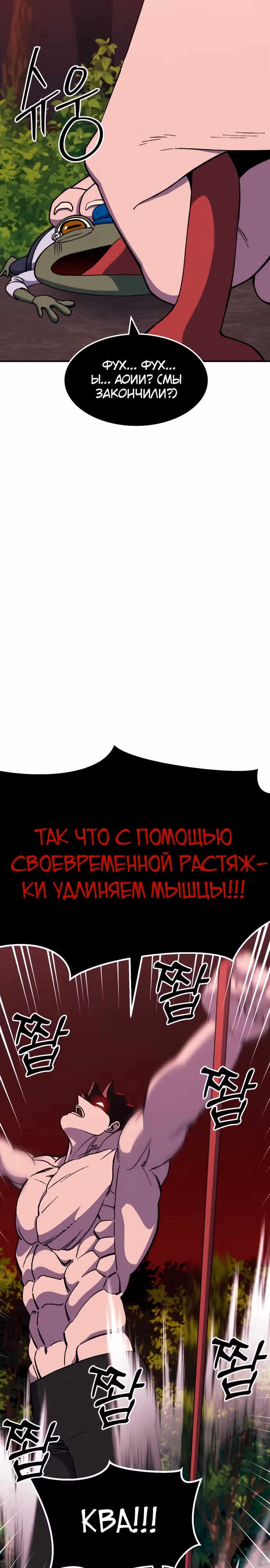 Подземелье-Качалка — Том 1 · Глава 39, страница 3