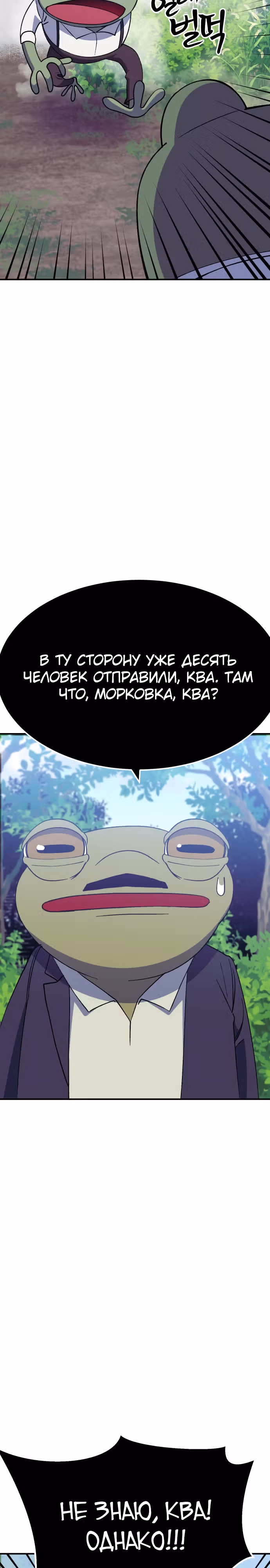 Подземелье-Качалка — Том 1 · Глава 39, страница 37
