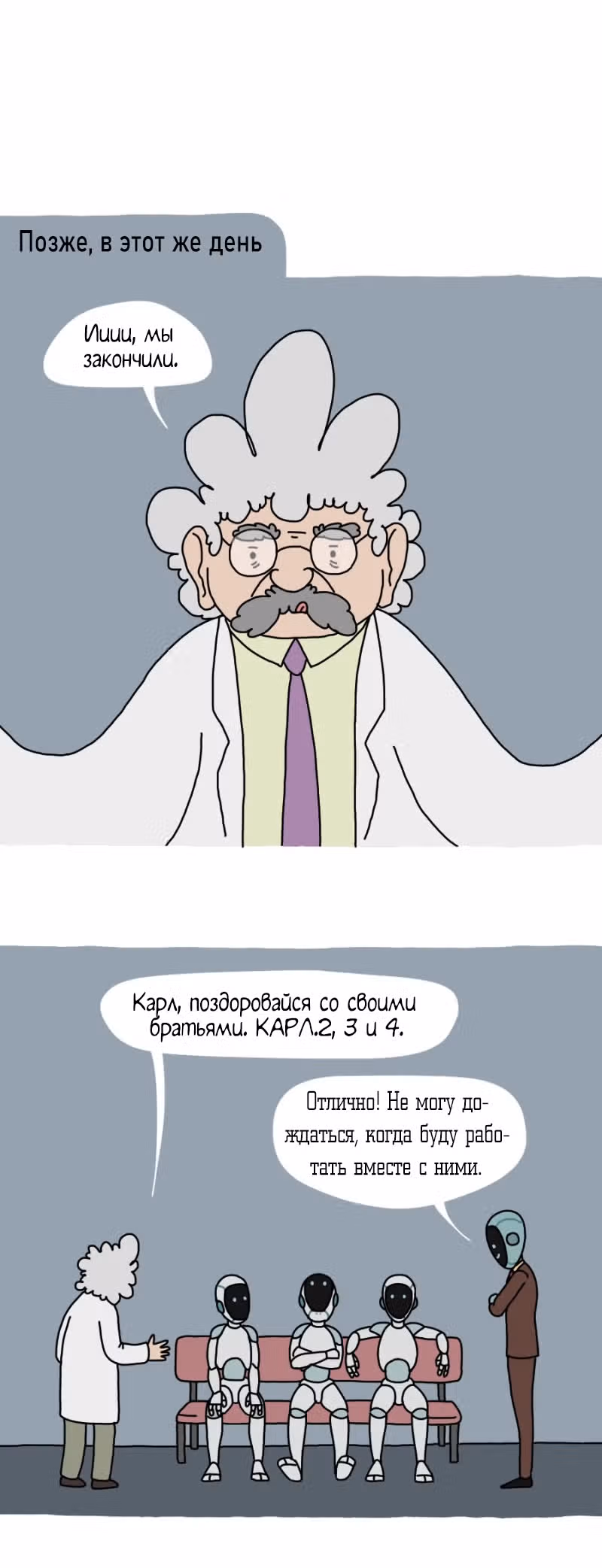 Карл — Том 1 · Глава 12, страница 3