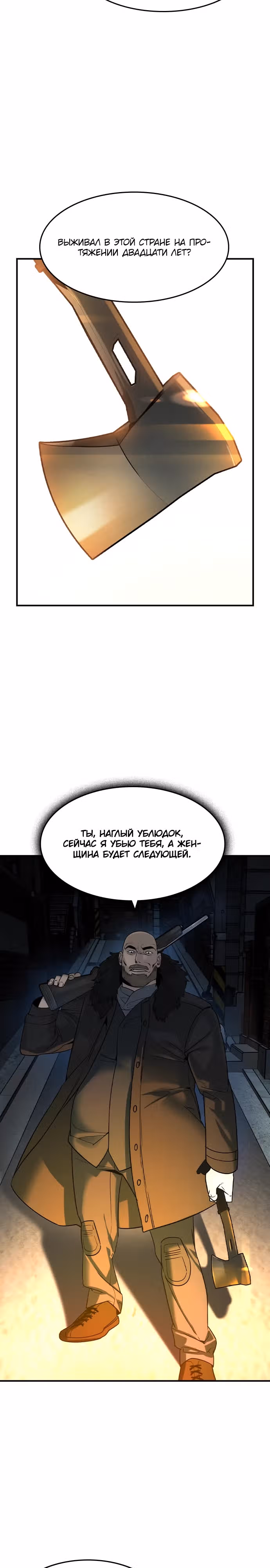 Наследник — Том 1 · Глава 17, страница 11