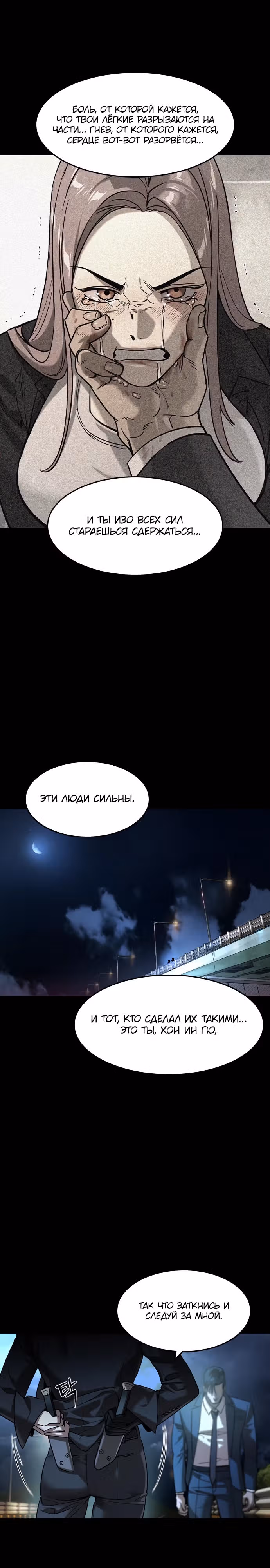 Наследник — Том 1 · Глава 17, страница 20