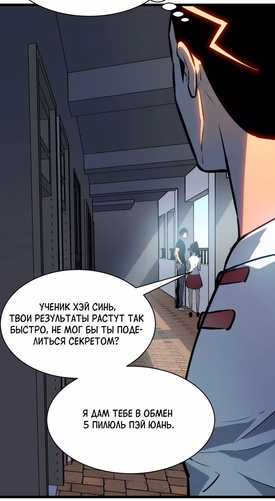 Предоплаченная защита Короля Драконов от всего — Том 1 · Глава 7, страница 22