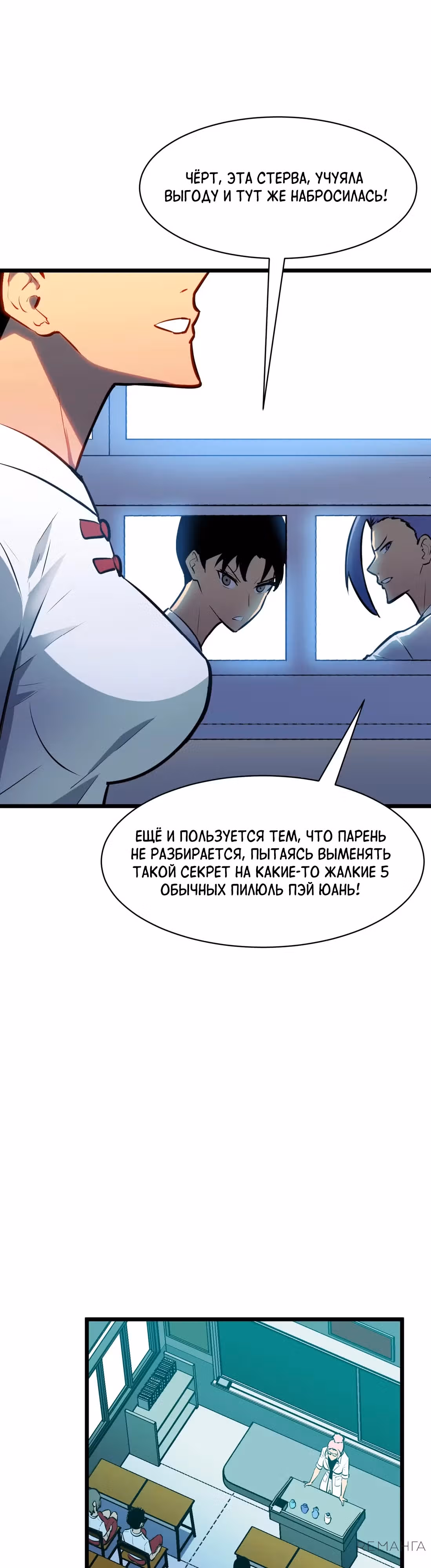 Предоплаченная защита Короля Драконов от всего — Том 1 · Глава 7, страница 23