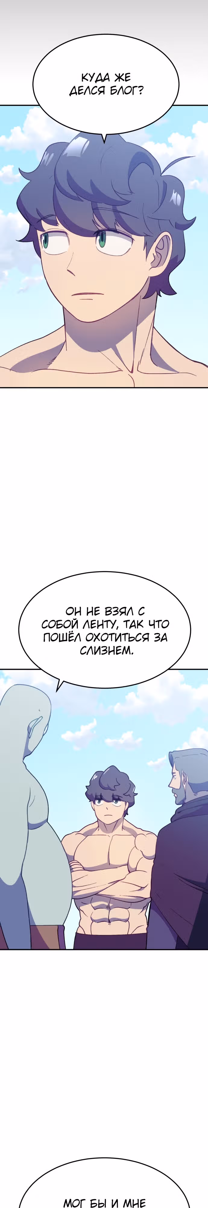 Подземелье-Качалка — Том 1 · Глава 37, страница 19