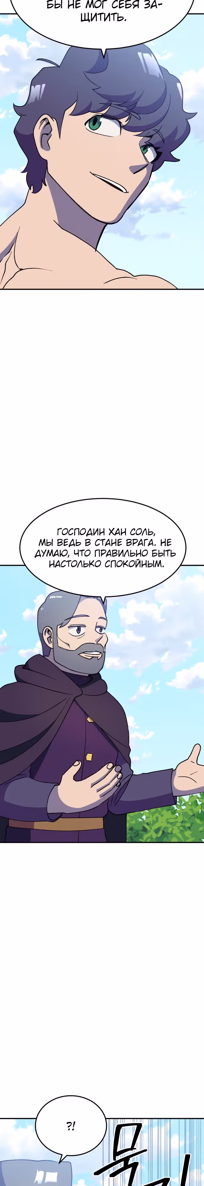 Подземелье-Качалка — Том 1 · Глава 37, страница 21