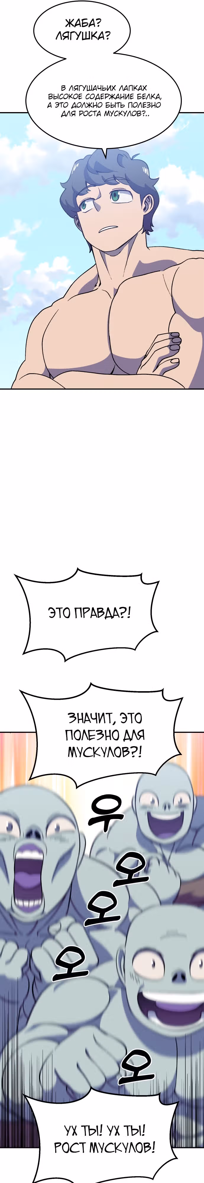 Подземелье-Качалка — Том 1 · Глава 37, страница 25