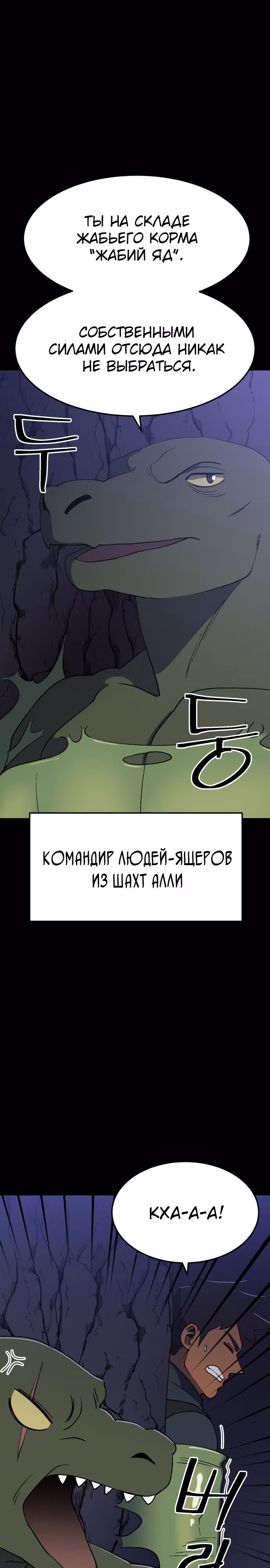Подземелье-Качалка — Том 1 · Глава 37, страница 4