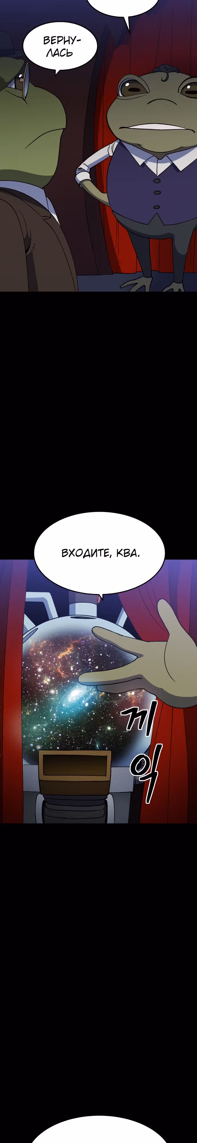 Подземелье-Качалка — Том 1 · Глава 37, страница 33
