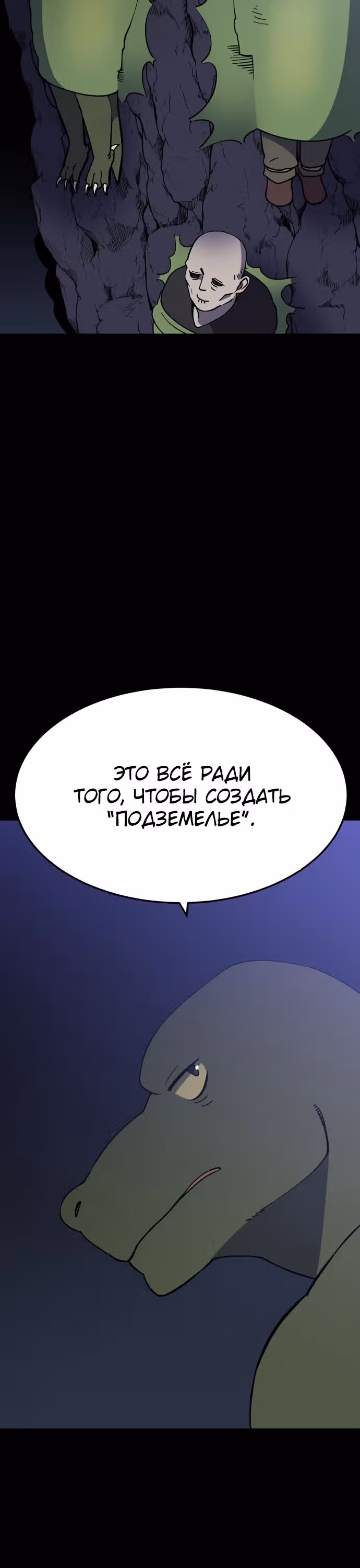 Подземелье-Качалка — Том 1 · Глава 37, страница 6