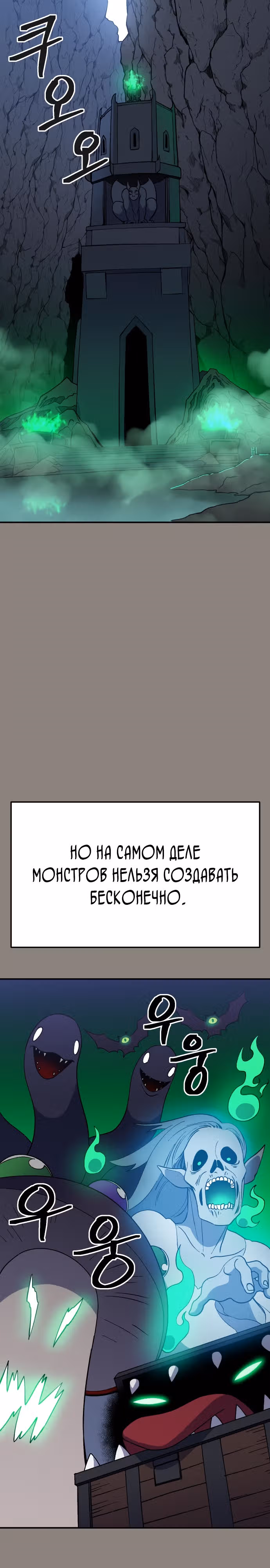 Подземелье-Качалка — Том 1 · Глава 37, страница 8