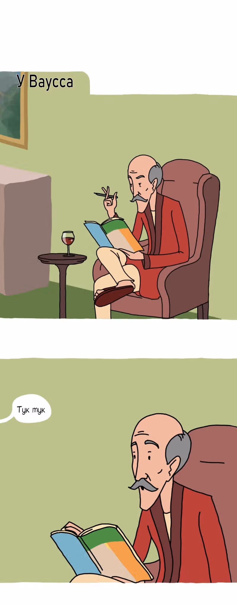Карл — Том 1 · Глава 14, страница 2