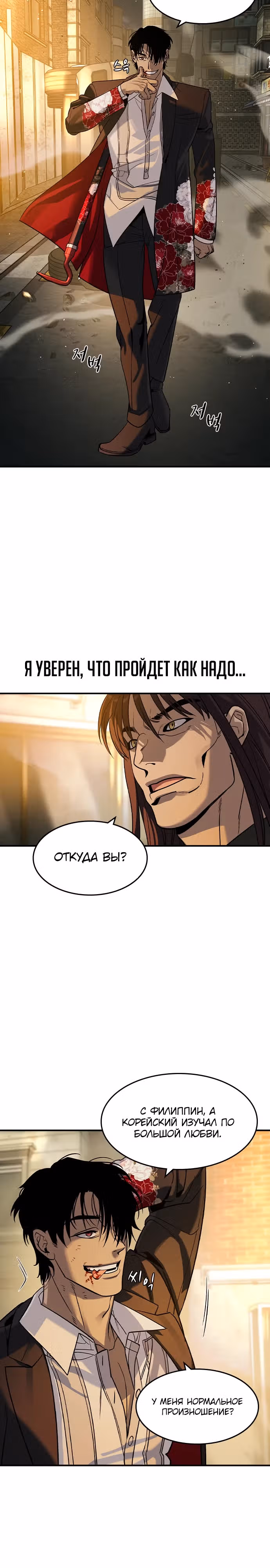 Наследник — Том 1 · Глава 18, страница 12